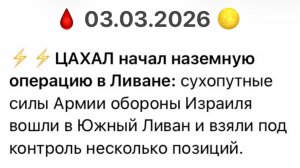 🇱🇧 Ливан 💣💥🚀🔥 Израиль 🩸 03 🌕 03 🐟