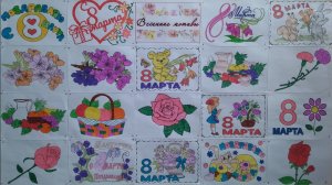 Выставка рисунков к 8 Марта