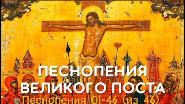 Песнопения Великого Поста Спасо-Яковлевский Димитриев монастырь - Знаменное пение. поучение!