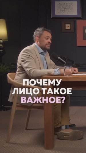 Почему лицо такое важное?