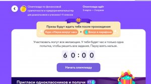 Олимпиада по Финансовой грамотности и предпринимательству УЧИ РУ 2026 г