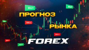 Как заработать на форекс Анализ валютных пар и криптовалют #форекс