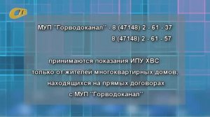 ИНФОРМАЦИЯ АДМИНИСТРАЦИИ ЖЕЛЕЗНОГОРСКА О СПОСОБАХ ПЕРЕДАЧИ ПОКАЗАНИЙ ИПУ ГРАЖДАН