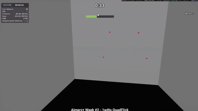 Aimerz+ Week2-1w4ts QuadFlick(неделя9) смотреть онлайн