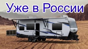 Для рыбалки и отдыха на диких пляжах. Перевозит мотоциклы и скутеры. Автодом Forest River No Bo 19.1