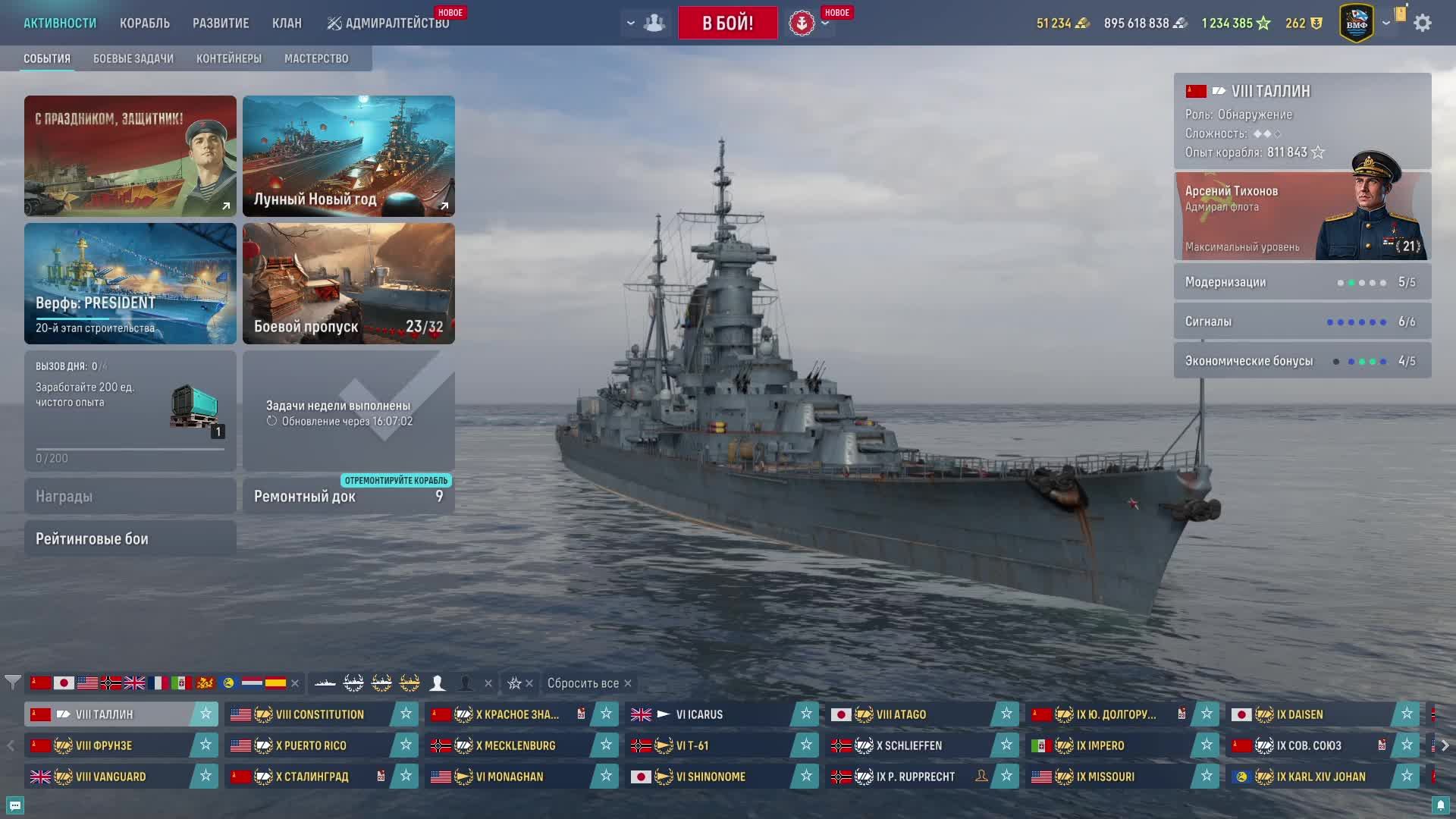 Мир кораблей-рейтинги#9