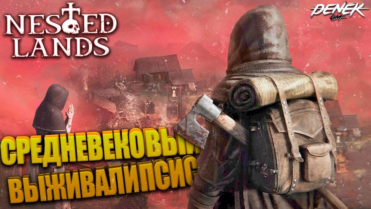 СРЕДНЕВЕКОВЫЙ ВЫЖИВАЛИПСИС в NESTED LANDS #nestedlands #nestedlandsgameplay #survivalgame