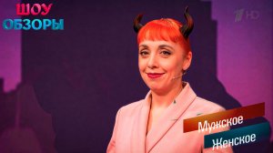 Худшая мать 2! "Мужское женское" ШОУ ОБЗОРЫ