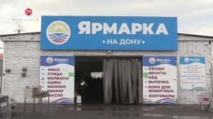 В Ростовской области приведут в порядок дорожные ярмарки и уличные точки торговли