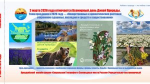 03.03.26 Учредительный  Аркадийский онлайн-форум «Сакральная География и Заповедные места России»