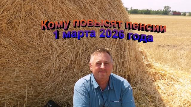 Кому повысили пенсии 1 марта 2026 года
