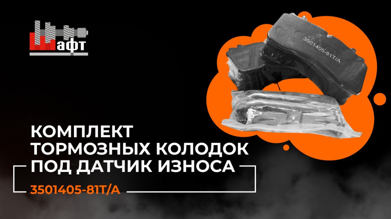 Тормозные колодки FAW J7 под датчик износа - полный комплект