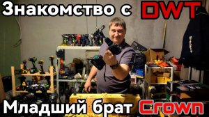 Знакомство с Инструментом DWT Первые впечатления.