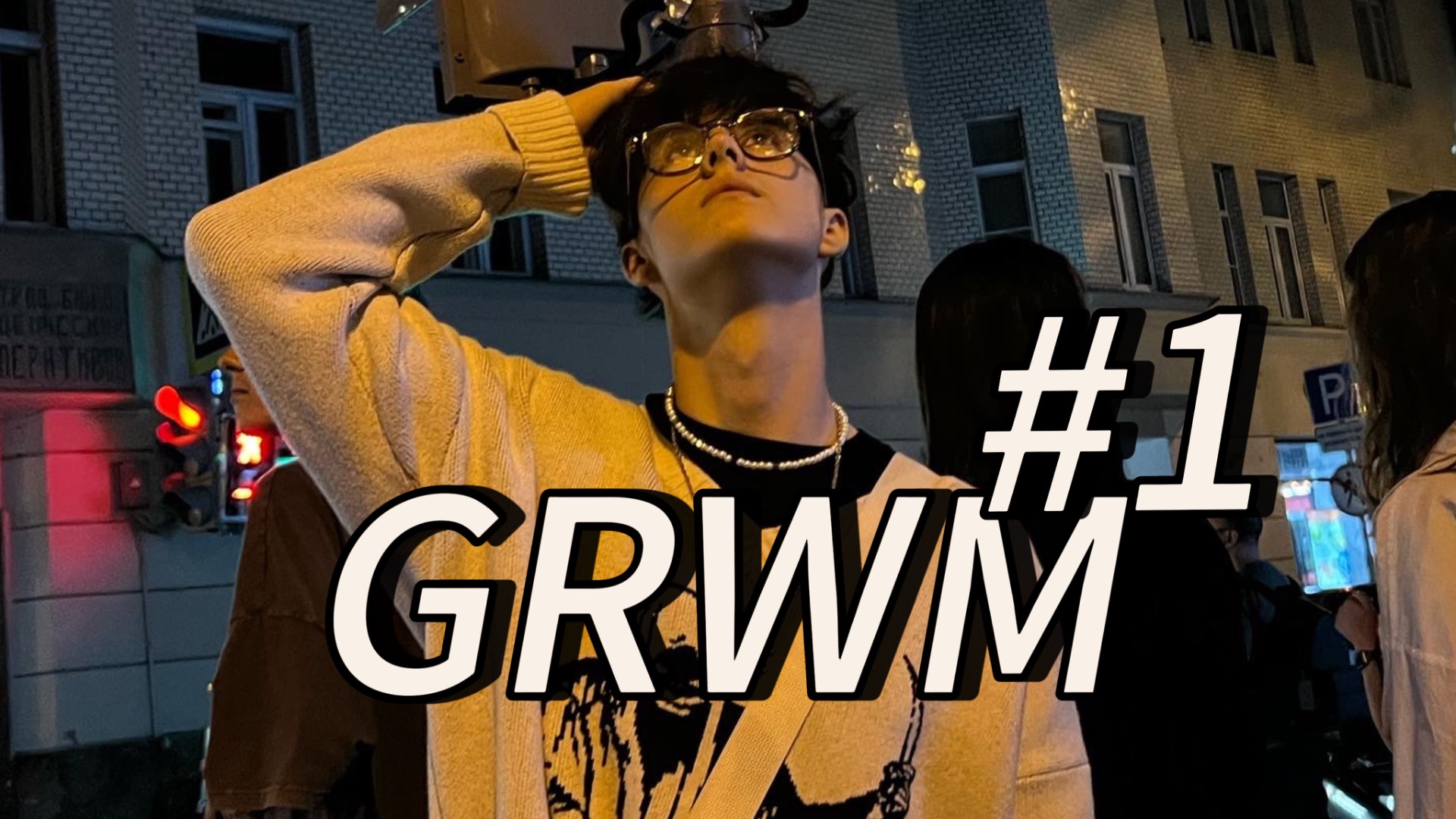 GRWM