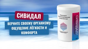 Сивидал для кишечника от запора.