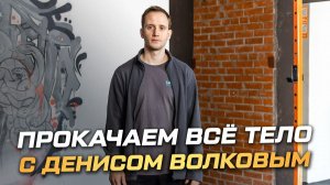 Как прокачать ноги и кор резинками: комплекс от Дениса Волкова