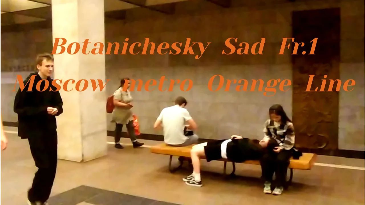Ст. метро Ботанический сад, Москва  - интерьер, пассажиры, прибытие-отправление поездов  Фрагмент 1