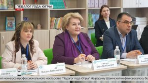 Урай встречает «Педагога года Югры»