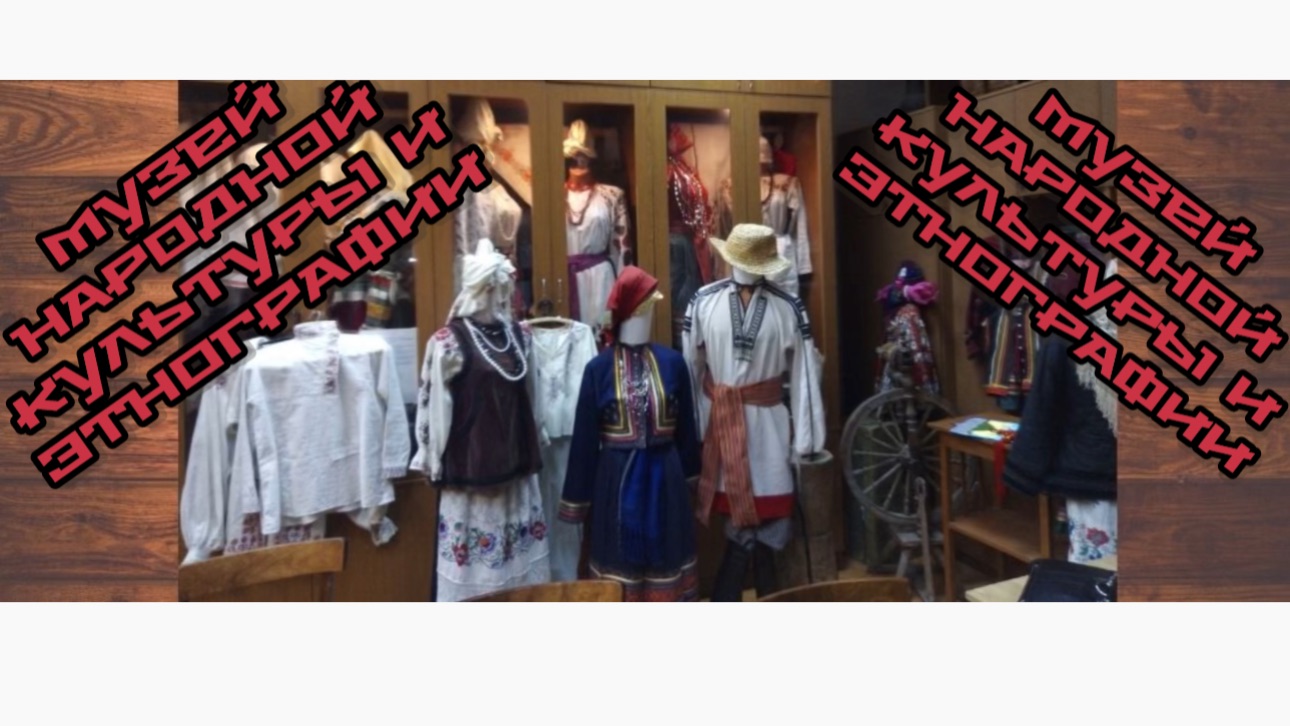 Часть 10. ПО ПРОСЬБЕ КАНАЛА «Роман и Людмила любители пионов» Музей народной культуры и этнографии»