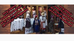 Часть 10. ПО ПРОСЬБЕ КАНАЛА «Роман и Людмила любители пионов» Музей народной культуры и этнографии»