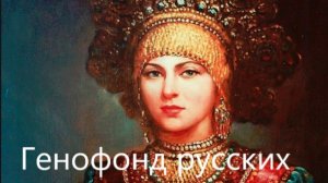 Какова этническая родословная русских, исходя из анализа ДНК