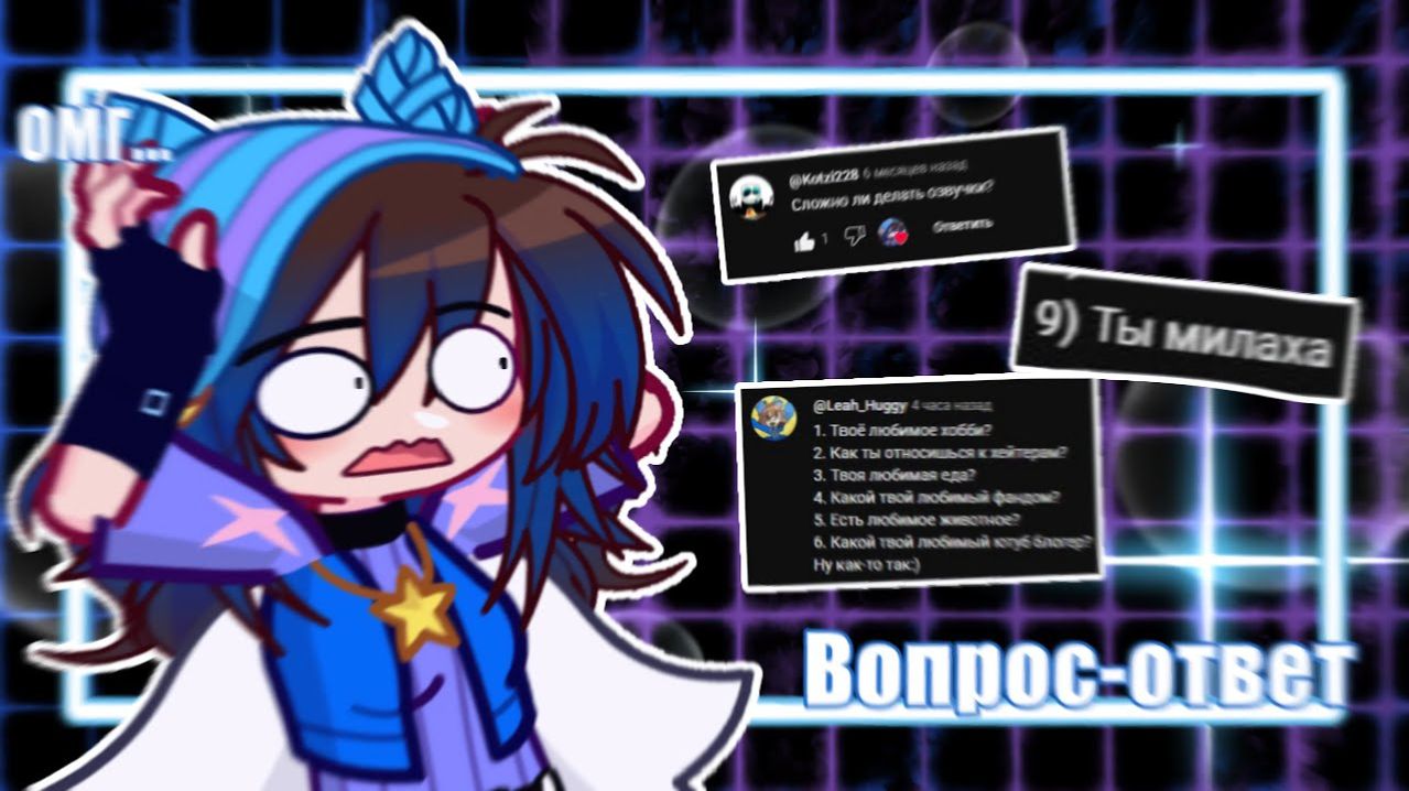 // Вопрос-Ответы! //