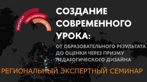 Создание современного урока