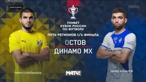 Ростов Динамо махачкала в среду на матч ТВ