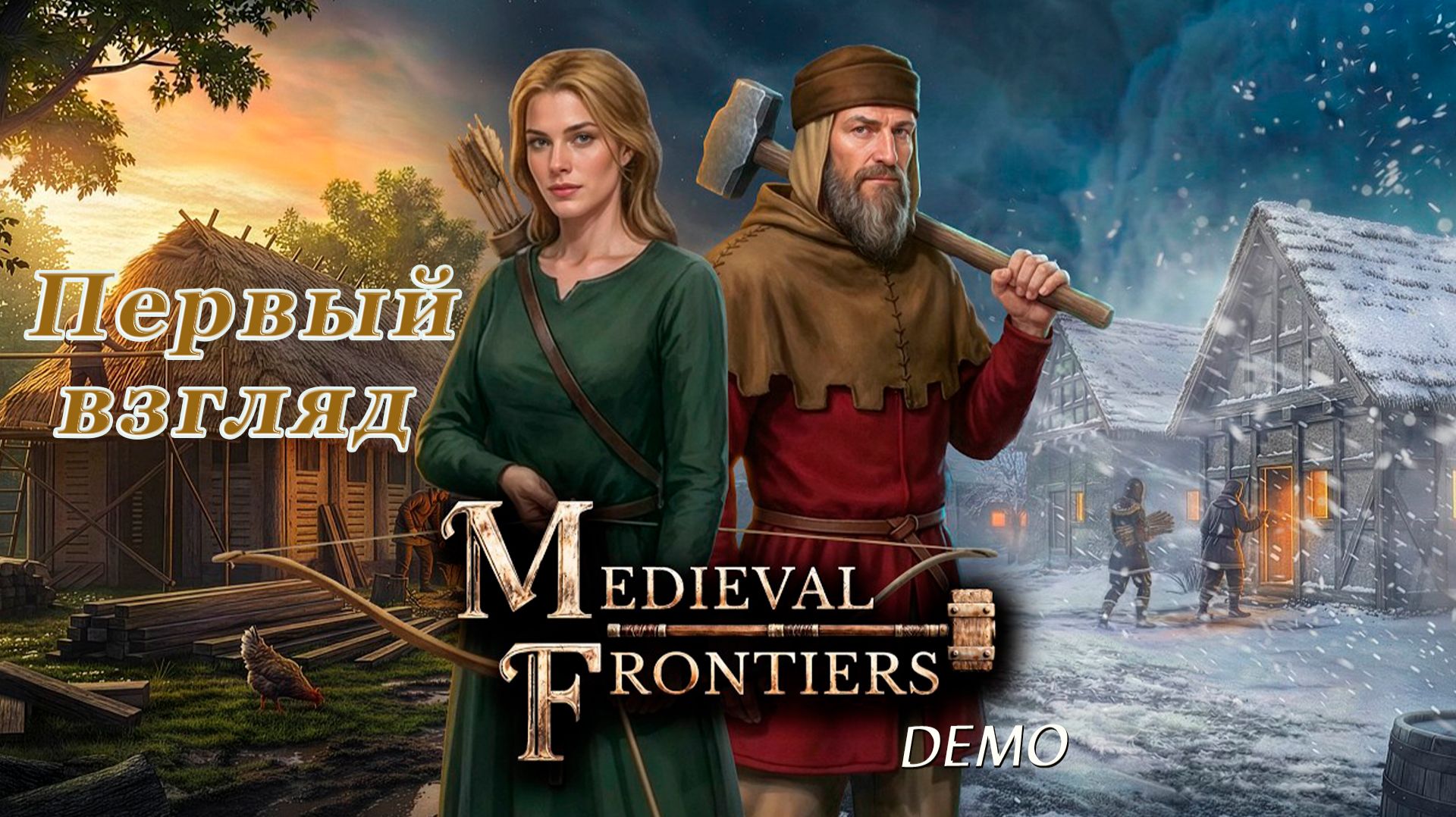 Medieval Frontiers Demo ► Выживание в средневековом мире