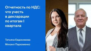 Отчетность по НДС. Что учесть в декларации по итогам I квартала