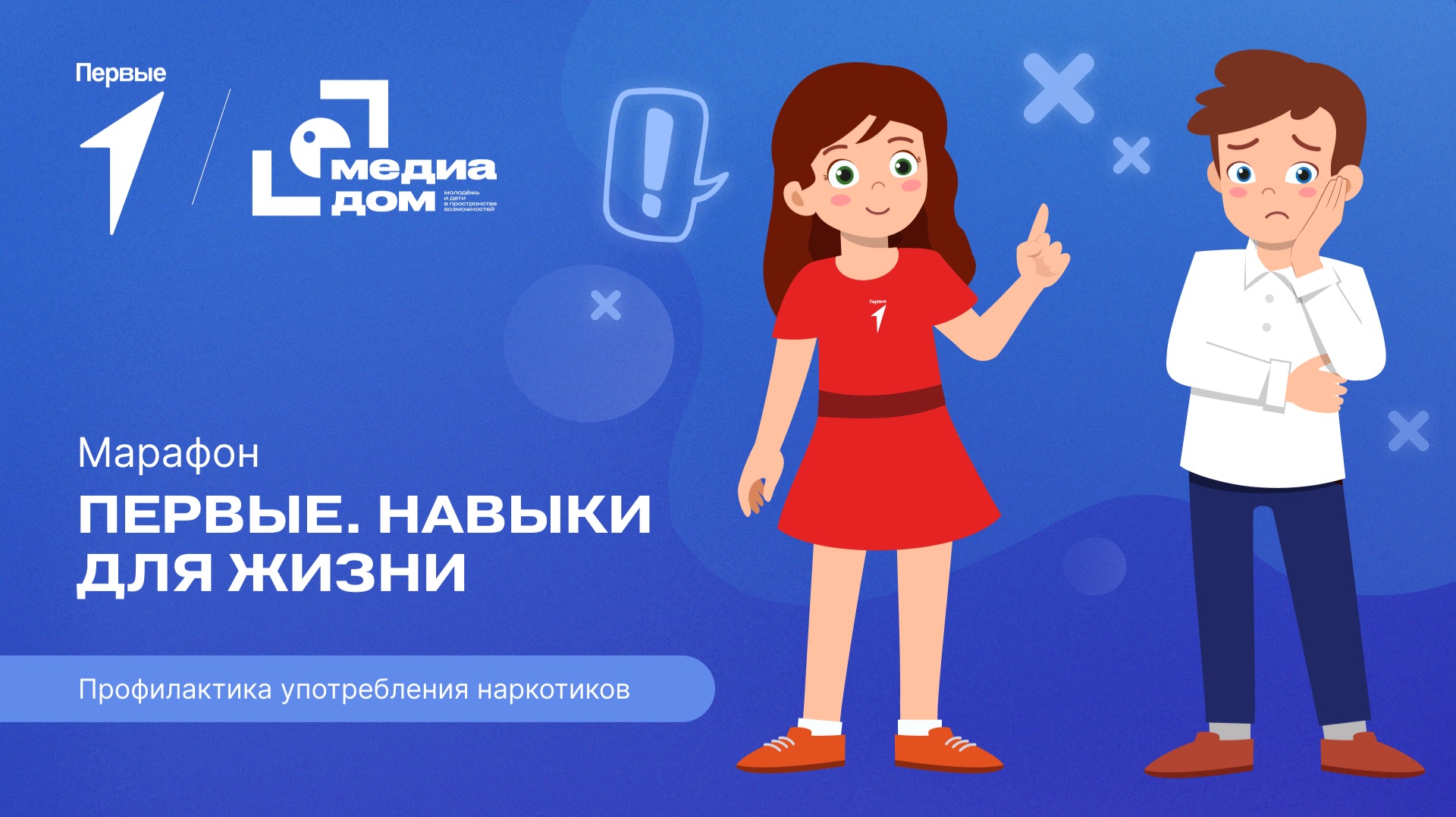 Седьмой сезон онлайн-марафона Движения Первых «Первые. Навыки для жизни»: Выпуск №3