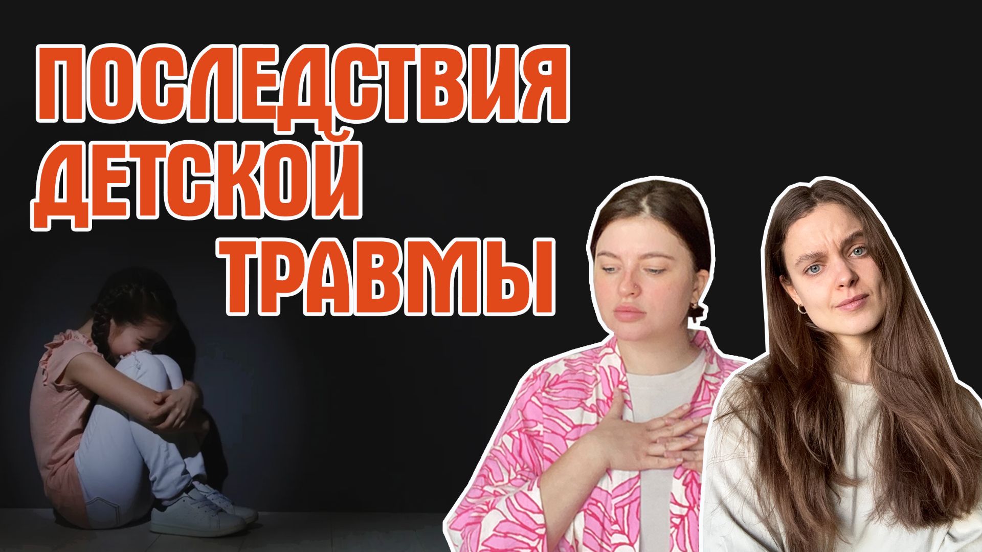 Со мной что-то не так!