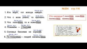 Руский язык учебник. 3 класс. Часть 2. Канакина В. П. Упраж.204  ответы