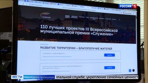 В РФ стартовало Народное голосование премии «Служение»