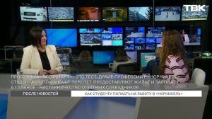 Как студенту попасть на работу в «Норникель» / «После новостей»