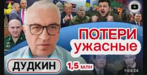 Ужасающие данные от полковника Дудкина  #украина #казахстан #дудкин #шелест #зеленский #всупотери