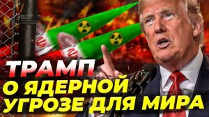 Трамп обвинил Обаму и Байдена на фоне публикации об операции Израиля