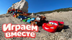 ИГРАЕМ ВМЕСТЕ В ИГРУШКИ МАШИНКИ ИЗ МУЛЬТИКА ТАЧКИ 🏁 ИГРУШЕЧНЫЙ МОЛНИЯ МАККУИН И ДРУЗЬЯ 🏁 5