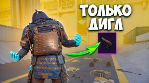 С ДИГЛА ДО ФУЛЛ 6 В МЕТРО РОЯЛЬ НА 7 КАРТЕ, METRO ROYALE PUBG MOBILE С ПИСТОЛЕТА ДО Ф6