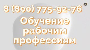 Обучение престижным профессиям. Курсы переподготовки