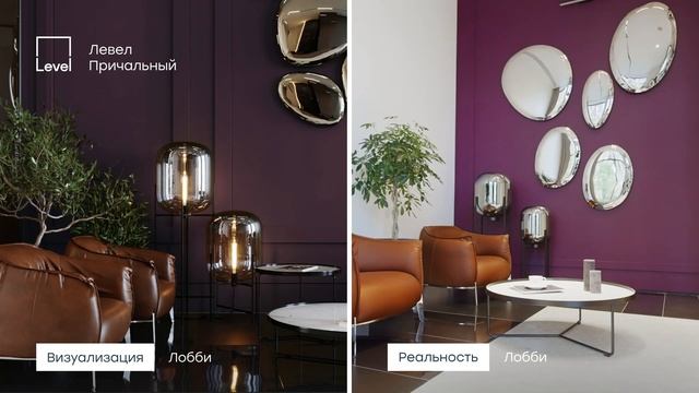 Level Причальный. Сравните визуализацию и реальность