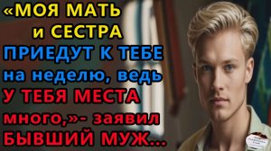 Истории из жизни: Моя мать и сестра приедут. Аудио рассказы, Жизненные истории