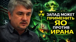 Ростислав Ищенко о событиях в Иране, эскалации конфликта, США, ядерной провокации на Украине