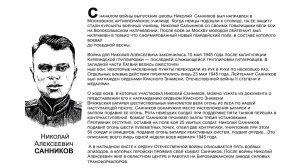 "Бессмертный взвод" ЕАО - Николай Санников в проекте "Биробиджанер Штерн" и РИА Биробиджан