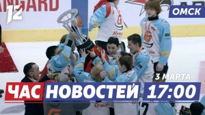 Кубок G-Drive финал / Семейные советы и мода / Бесплатное переобучение. Новости Омска