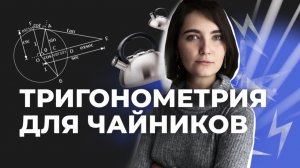 ТРИГОНОМЕТРИЯ с нуля | ЕГЭ профильная математика