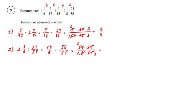 ВПР. Математика. 6 класс. Задание 9.  Вычислите: