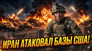 🔥Энтони Агилара | Базы Пентагона горят: Иран нанес удар возмездия, от которого не уйти