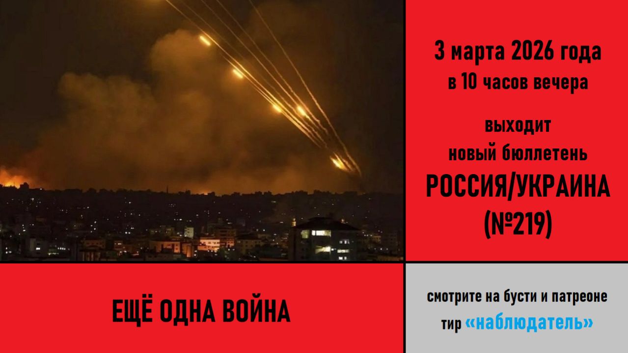 Еще одна война