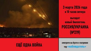 Еще одна война